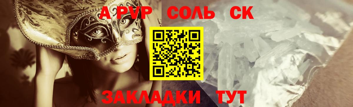 APVP кристаллы Южноуральск