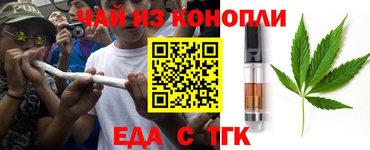 Еда ТГК конопля  Вход с VPN  Южноуральск 