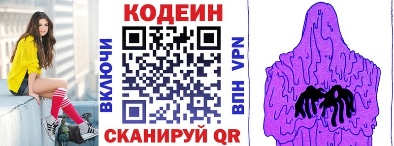 гидра ТОР  Южноуральск  Кодеиновый сироп Lean напиток Lean (лин)  дарнет шоп 