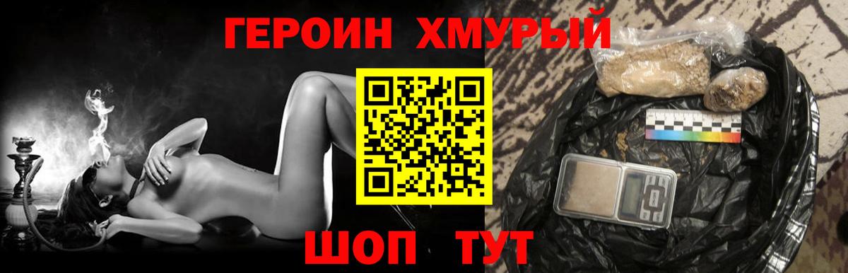 Героин афганец Южноуральск