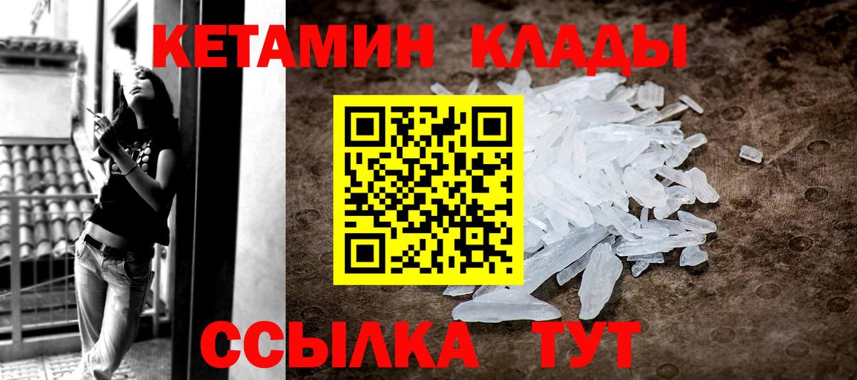 КЕТАМИН ketamine Южноуральск
